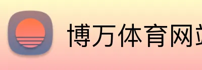 博万体育网站 Logo
